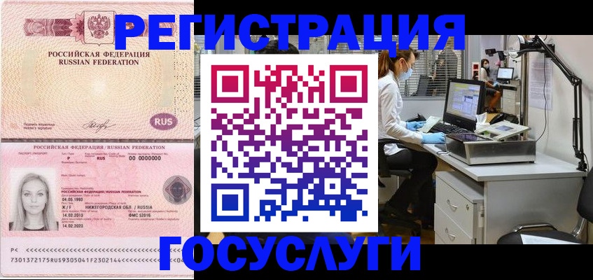 временная регистрация для школы в Черепаново