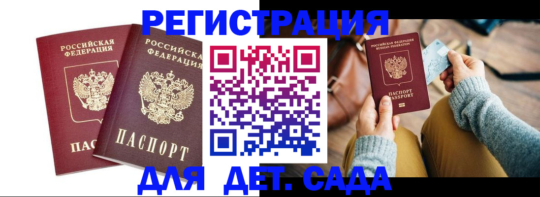 прописка законно в Черепаново