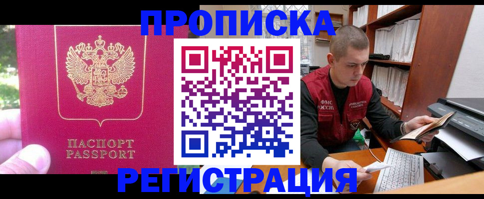 прописка регистрация в Черепаново