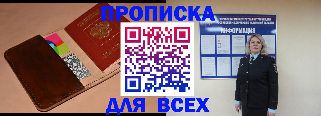 временная регистрация для школы в Черепаново