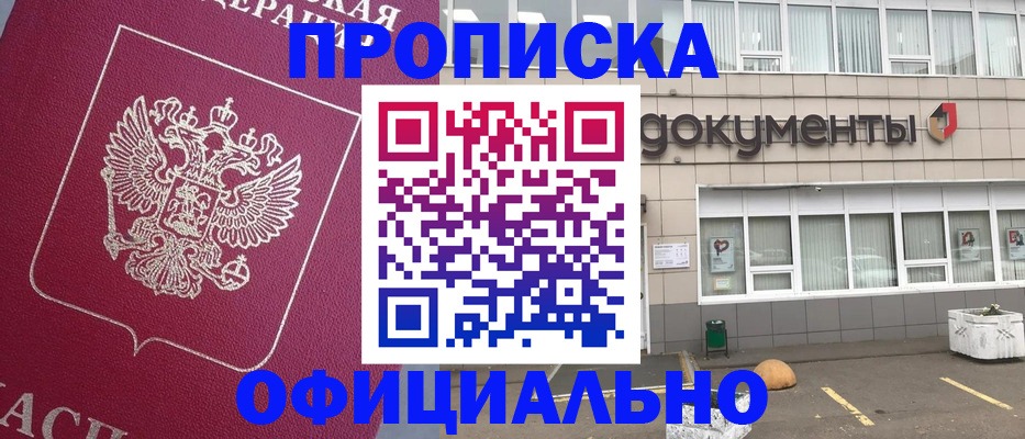 прописка регистрация в Черепаново